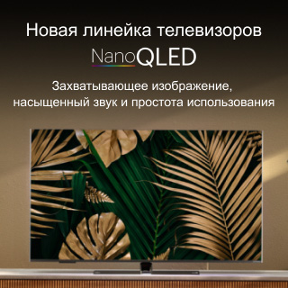 Новая линейка телевизоров Grundig Nano QLED