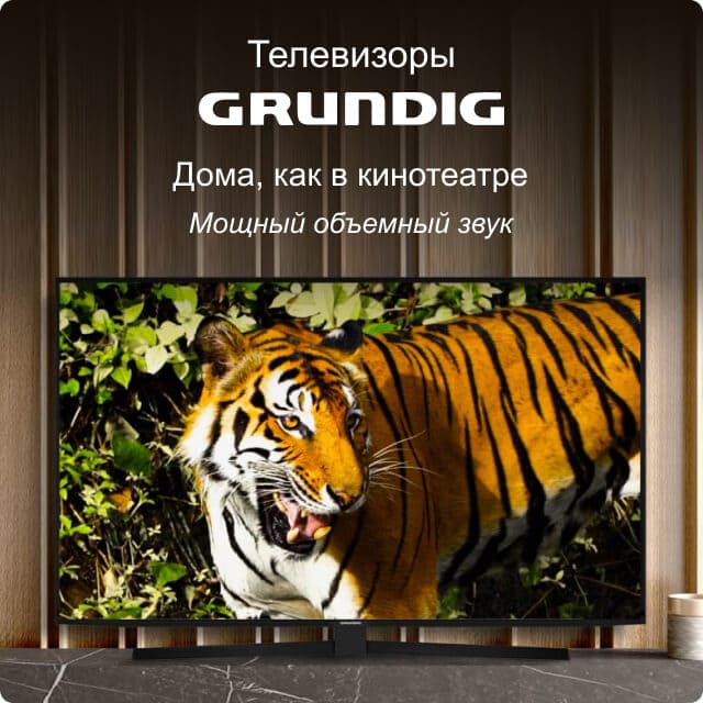 Телевизоры Grundig