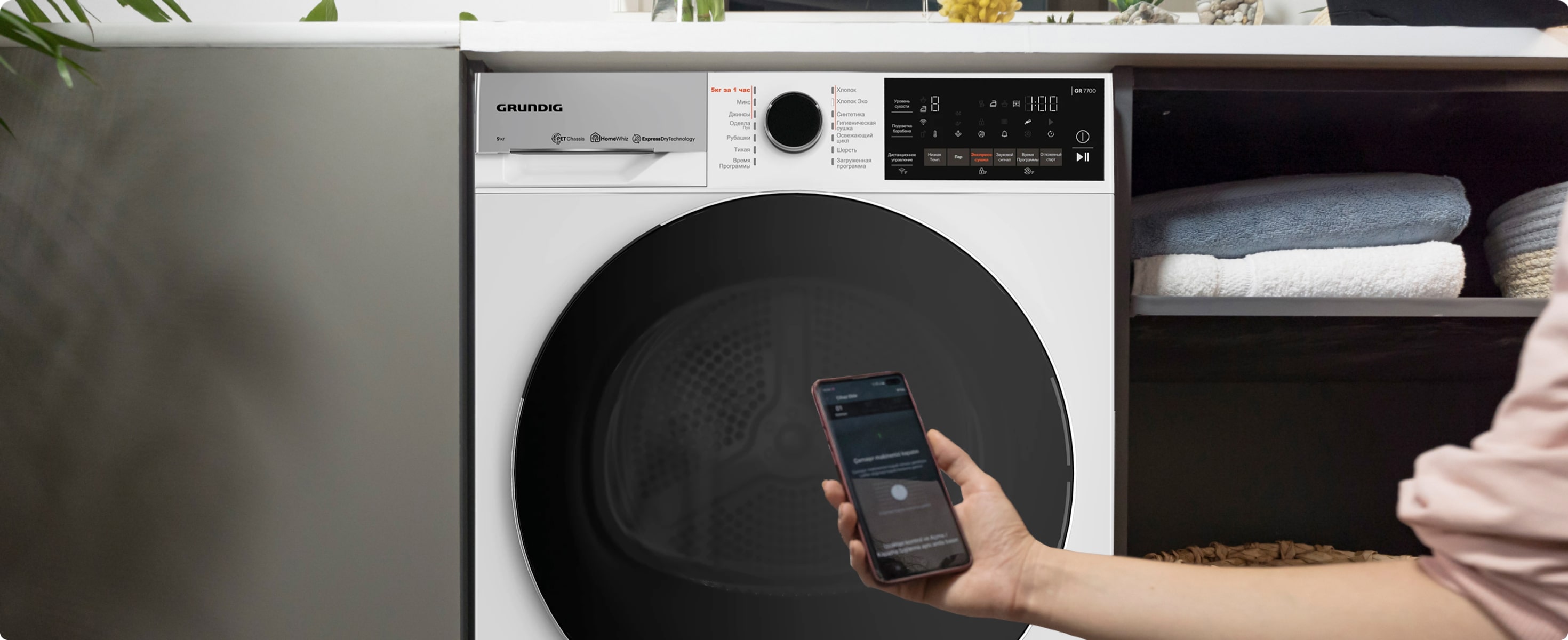 Удаленное управление сушильной машиной