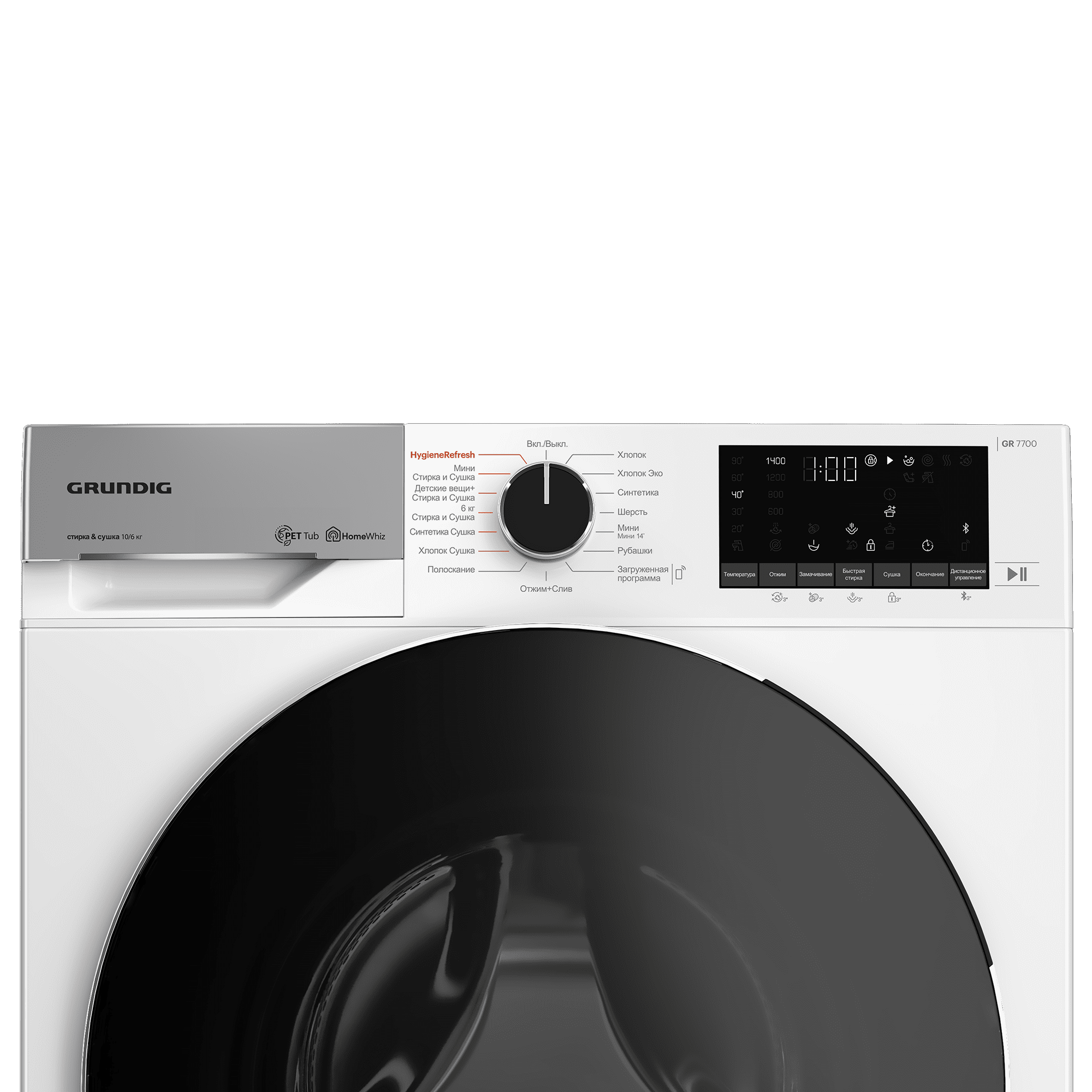 Стиральная машина с сушкой Grundig GW7P510447W: обзор, характеристики, фото  - официальный сайт Grundig